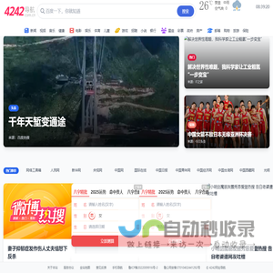 4242网址导航 - 简洁安全的网址大全