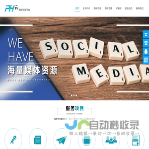 PH7媒体访谈平台