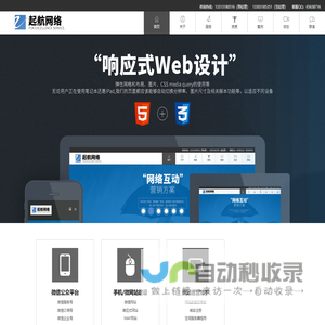 衡水网站制作|衡水起航网络科技有限公司_【建网站,选起航】