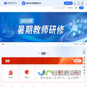 国家中小学智慧教育平台