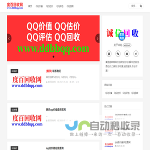 度百回收网-QQ价值-QQ估价-QQ评估-QQ回收