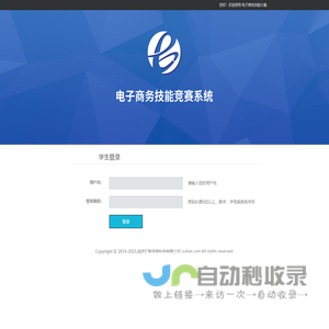 用户登录 - 电子商务技能大赛