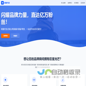 明星代言公司