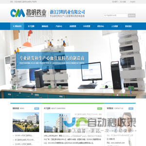 浙江昌明药业有限公司--马来酸依那普利|雷米普利|赖诺普利二水物|卡托普利|左乙拉西坦|中间体
